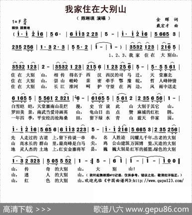 我家住在大别山 - 金晖|戴宏才