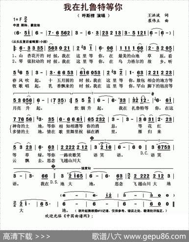 我在扎鲁特等你 - 王洪波|崔伟立