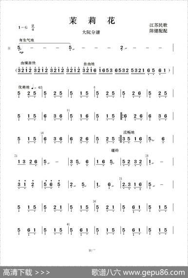 茉莉花（民乐合奏） - 江苏民歌|陈健编配