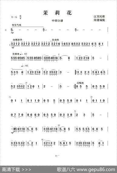 茉莉花（民乐合奏） - 江苏民歌|陈健编配