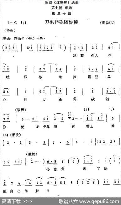 歌剧《红珊瑚》选曲：第七场审妹（第三十曲刀杀斧砍随你便珊妹唱段）