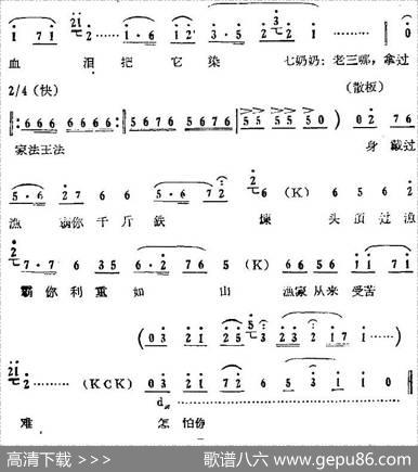 歌剧《红珊瑚》选曲：第七场审妹（第三十曲刀杀斧砍随你便珊妹唱段）