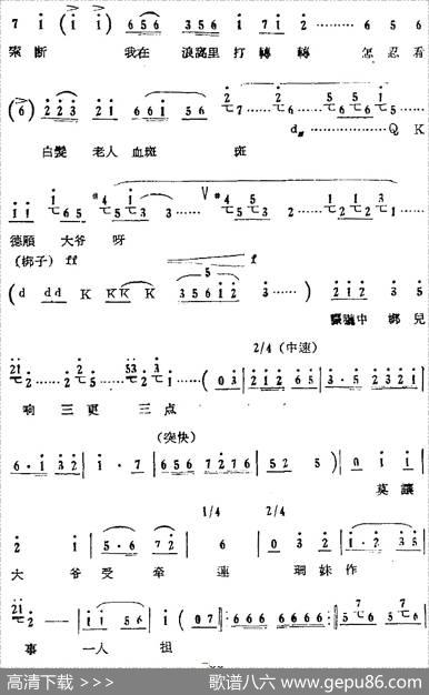 歌剧《红珊瑚》选曲：第七场审妹（第三十一曲渔霸枉有阎王殿珊妹唱段）