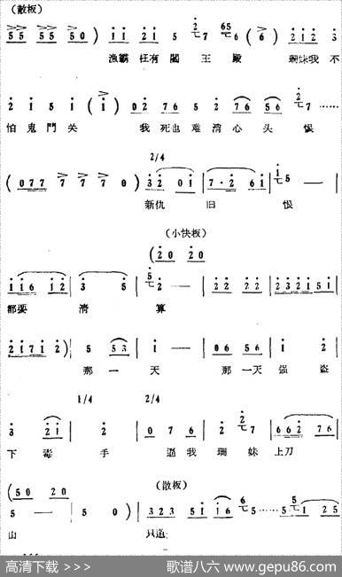 歌剧《红珊瑚》选曲：第七场审妹（第三十一曲渔霸枉有阎王殿珊妹唱段）