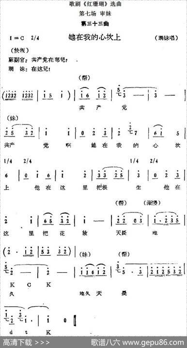 歌剧《红珊瑚》选曲：第七场审妹（第三十三曲她在我的心坎上珊妹唱段）