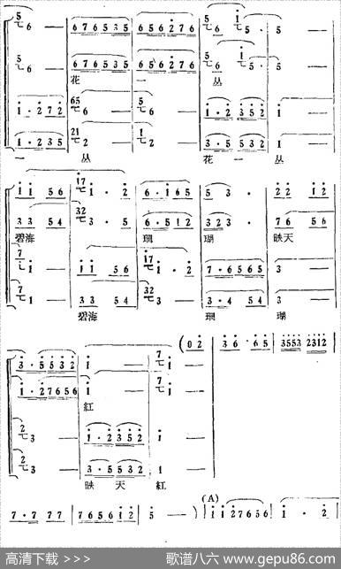 歌剧《红珊瑚》选曲：第八场下山（第三十六曲碧海珊瑚映天红合唱）