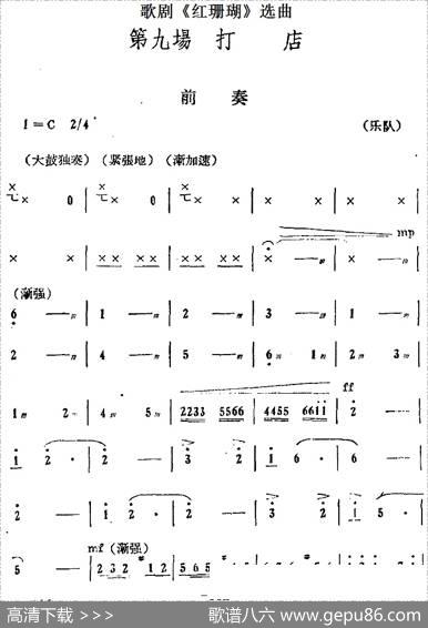 歌剧《红珊瑚》选曲：第九场打店（第三十七曲怒火万丈填满胸合唱）