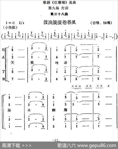 歌剧《红珊瑚》选曲：第九场打店（第三十八曲波浪滚滚卷春风合唱、独唱）