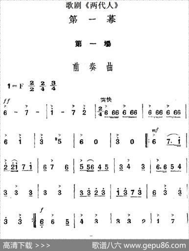 歌剧《两代人》第一幕第一场