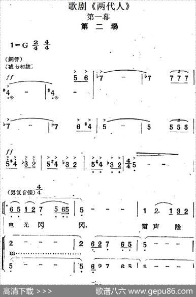 歌剧《两代人》第一幕第二场