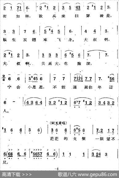 歌剧《两代人》第一幕第二场