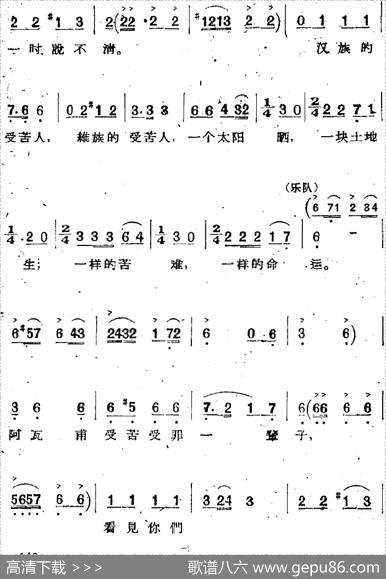 歌剧《两代人》第一幕第二场