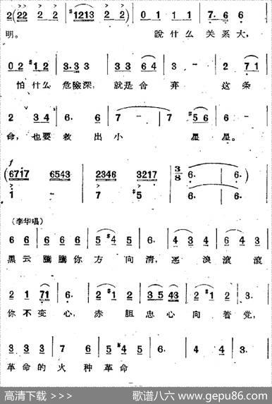 歌剧《两代人》第一幕第二场