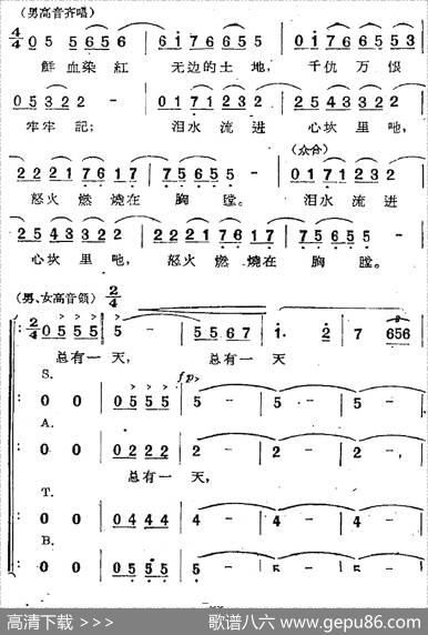 歌剧《两代人》第一幕第二场