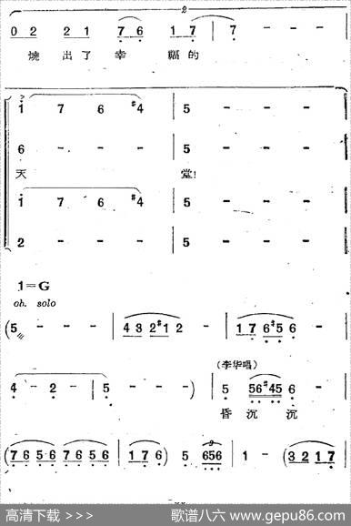 歌剧《两代人》第一幕第二场
