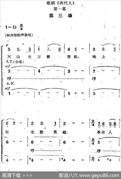 歌剧《两代人》第一幕第三场