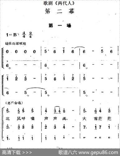 歌剧《两代人》第二幕第一场