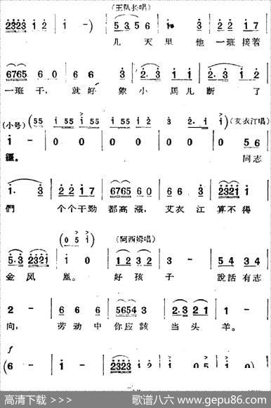 歌剧《两代人》第二幕第一场