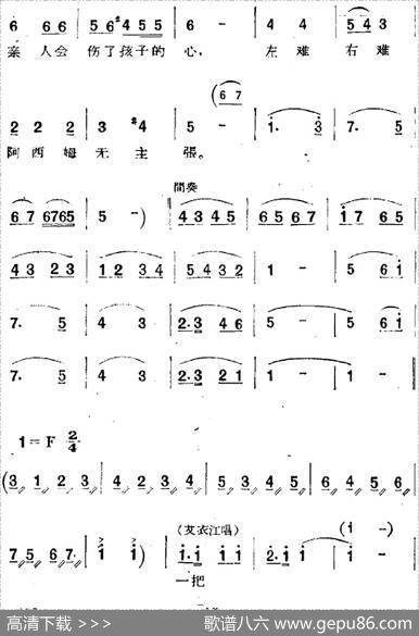 歌剧《两代人》第二幕第一场