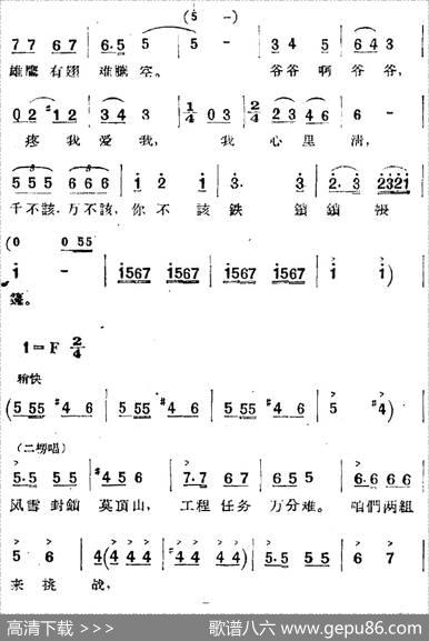 歌剧《两代人》第二幕第一场