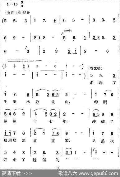 歌剧《两代人》第二幕第一场