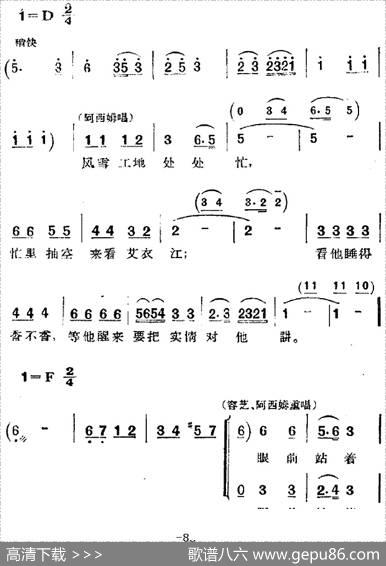 歌剧《两代人》第二幕第一场