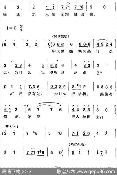 歌剧《两代人》第二幕第一场
