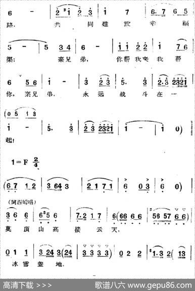 歌剧《两代人》第二幕第一场