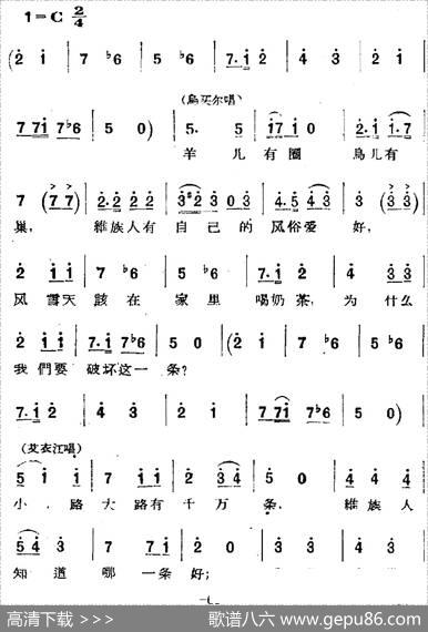 歌剧《两代人》第二幕第一场