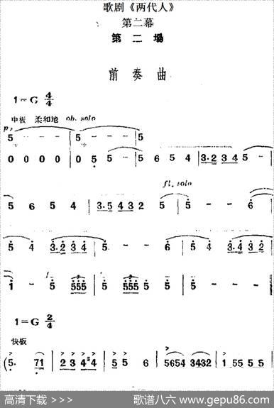 歌剧《两代人》第二幕第二场
