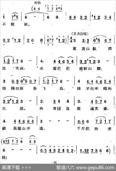 歌剧《两代人》第二幕第二场