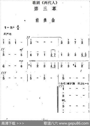 歌剧《两代人》第三幕