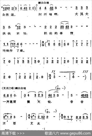 歌剧《两代人》第三幕