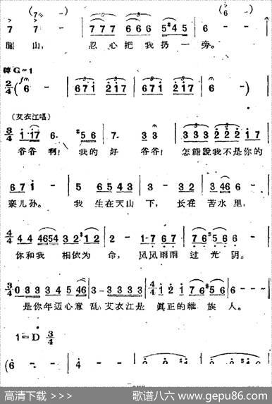 歌剧《两代人》第三幕