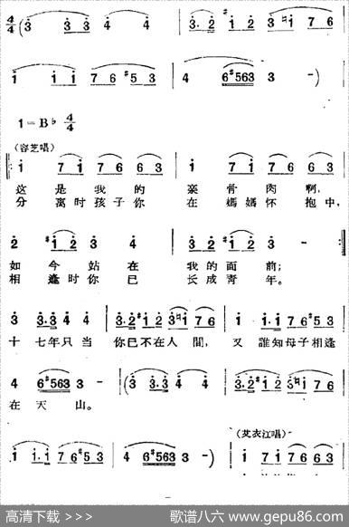 歌剧《两代人》第三幕