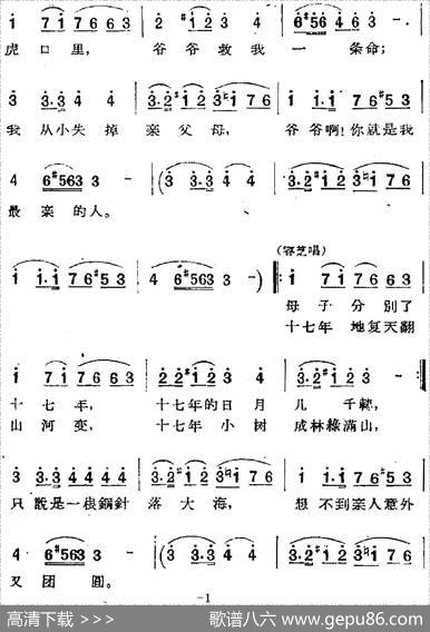 歌剧《两代人》第三幕