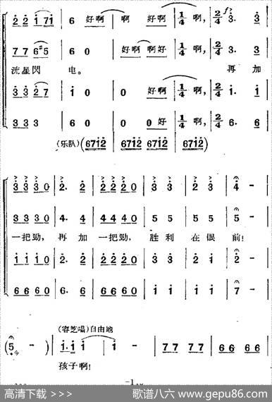 歌剧《两代人》第三幕
