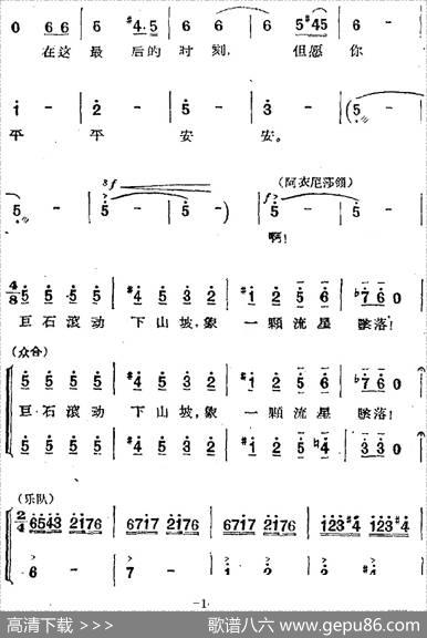 歌剧《两代人》第三幕