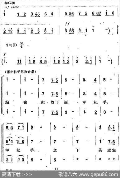 歌剧《两代人》第三幕