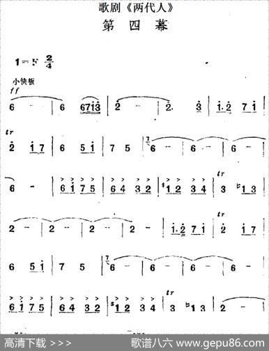 歌剧《两代人》第四幕