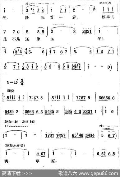 歌剧《两代人》第四幕