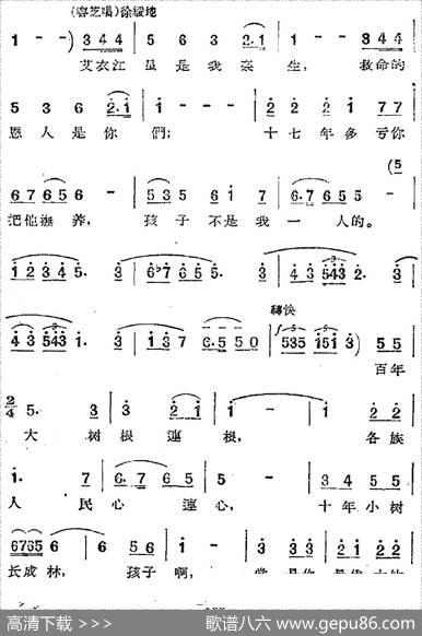 歌剧《两代人》第四幕