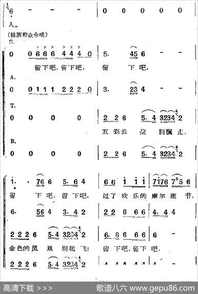 歌剧《两代人》第四幕