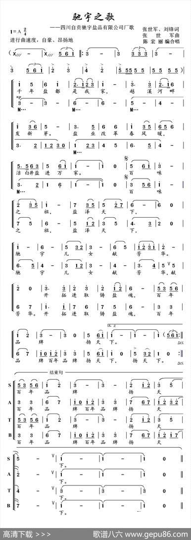 驰宇之歌（混声合唱） - 张世军、刘锋|张世军