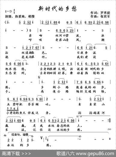 新时代的乡愁（女声独唱） - 罗孝能|张世军