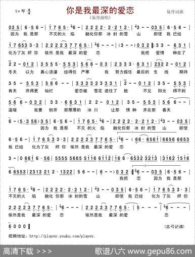 你是我最深的爱恋 - 易丹|易丹