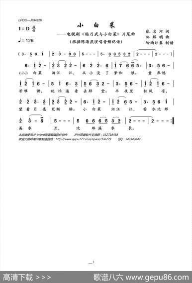 小白菜（电视剧《杨乃武与小白菜》片尾曲） - 张名河|邹辉明
