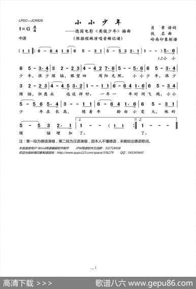 小小少年（德国电影《英俊少年》插曲） - 肖章译词|佚名