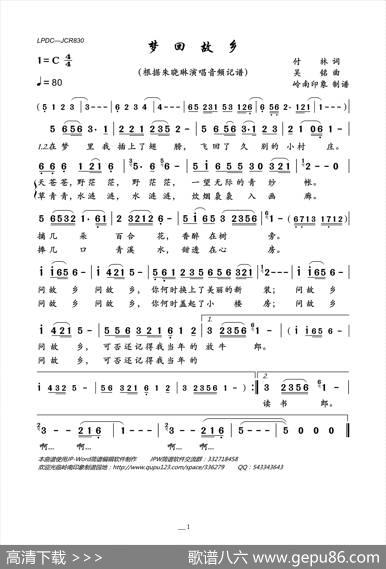 梦回故乡（付林词吴铭曲） - 付林|吴铭