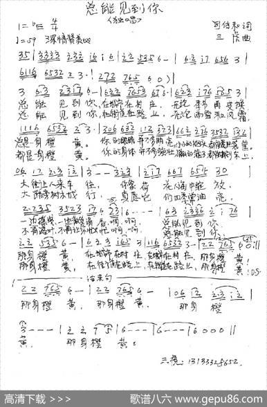 总能见到你 - 司传和|三虎